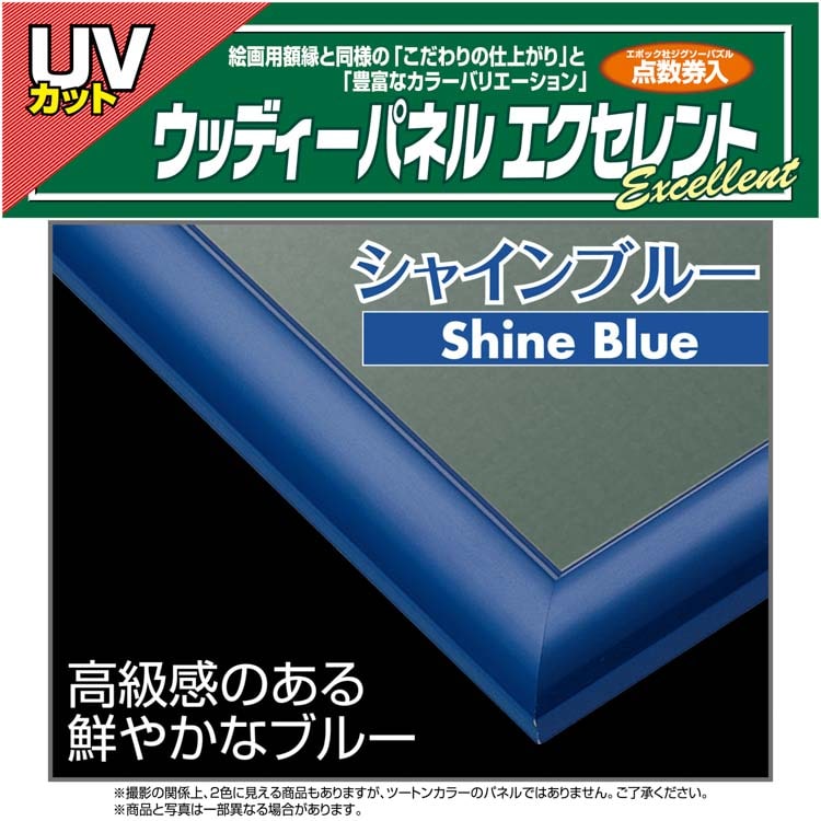 ウッディパネルエクセレント No.19 / 20-T シャインブルー 73×102cm (ラッピング対象外) EPP-48-619 73×102cm