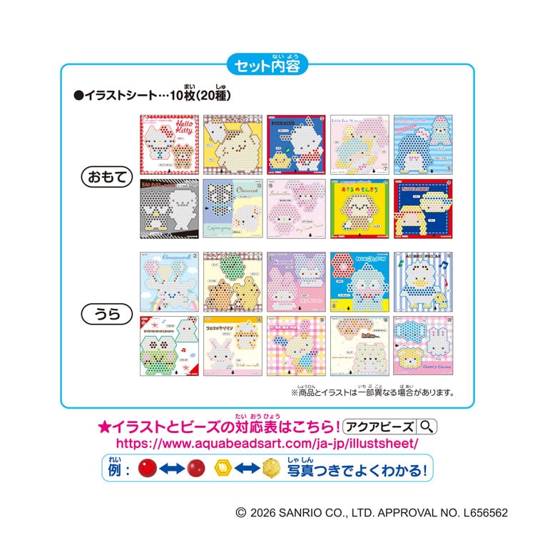 サンリオキャラクターズ なかよしイラストシートセット　●予約　AQ-376 W140×D20×H180mm