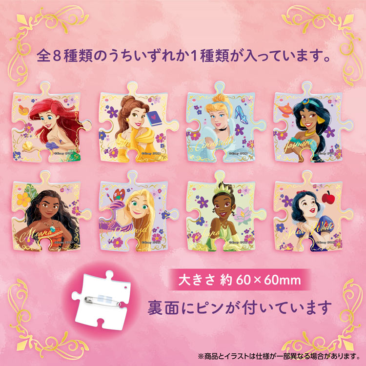 ディズニープリンセス パズバッジ パック ●予約 EPT-PB-02 W75×D17×H75mm