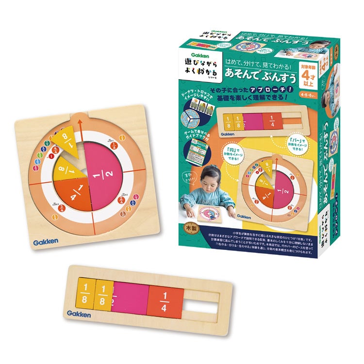 はめて、分けて、見てわかる！あそんでぶんすう　●予約　GKN-83095 W19×H27×D8cm