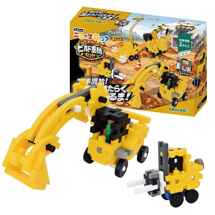 ビルド重機セット　●予約　GKN-83804 W43×H26×D10cm