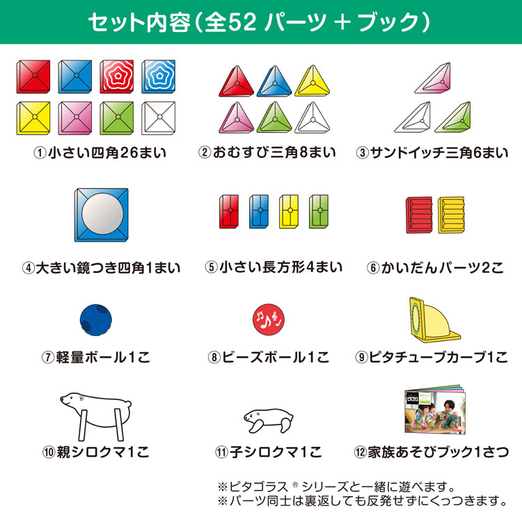 ピタゴラス ファミリーセレクション ●予約 PPL-PGS-160 W400×H300×D90mm