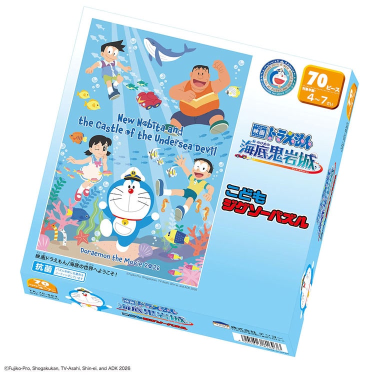 映画ドラえもん/海底の世界へようこそ！　 （ドラえもん）　70ピース　●予約　TEN-TK70-693 26×38cm