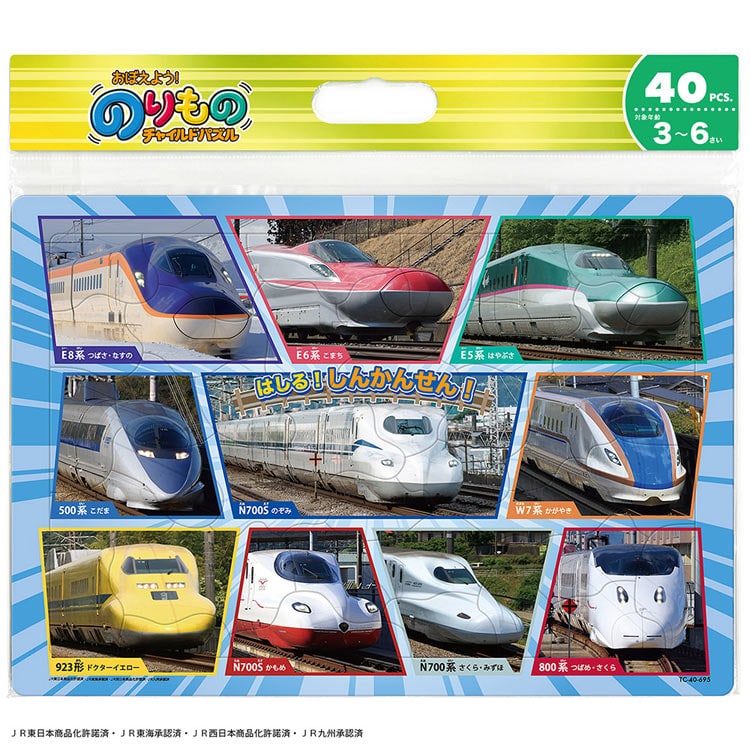 はしる!しんかんせん! 40ピース ●予約 TEN-TC40-695 26×37.5cm