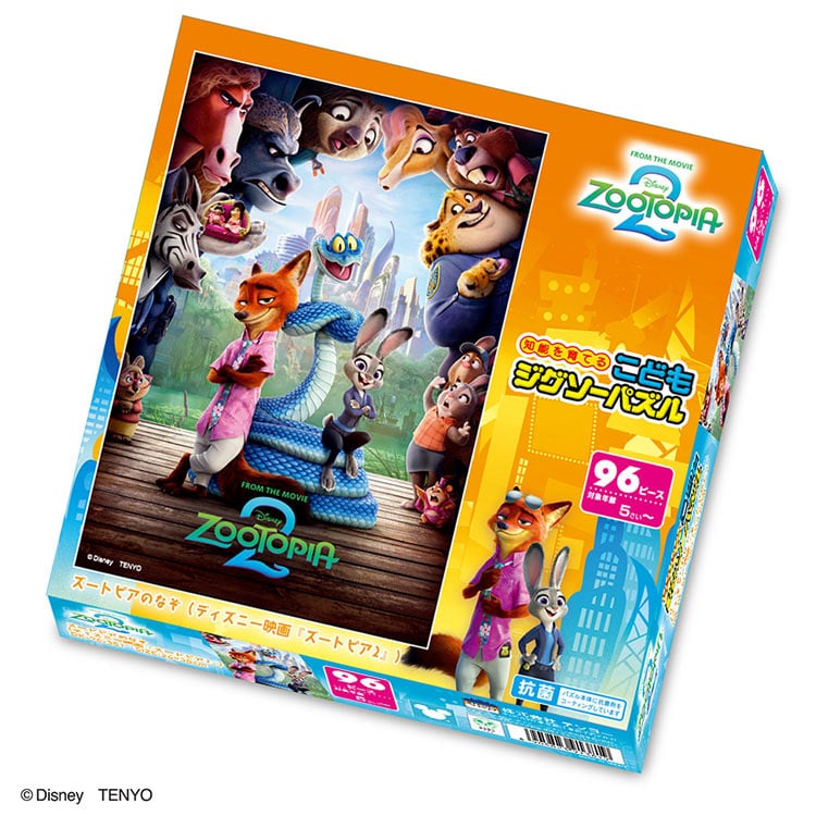 ズートピアのなぞ（ディズニー映画『ズートピア2』）　(ディズニー)　96ピース　●予約　TEN-DK96-381 26×38cm