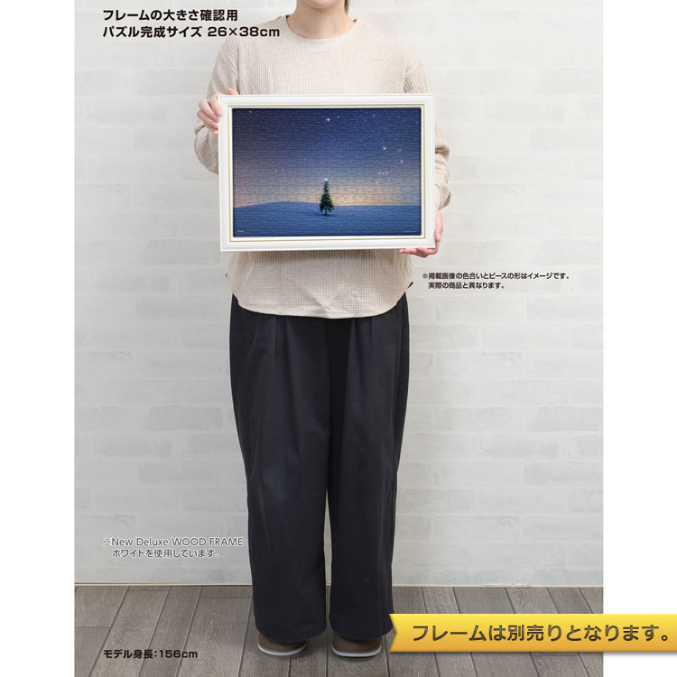 シリウスのツリー（北海道）　300ピース　ジグソーパズル　●予約　YAM-03-966 26×38cm