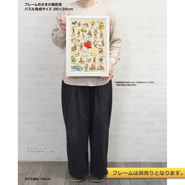 ジョージの日常 (おさるのジョージ) 300ピース ジグソーパズル ●予約 YAM-03-971 26×38cm