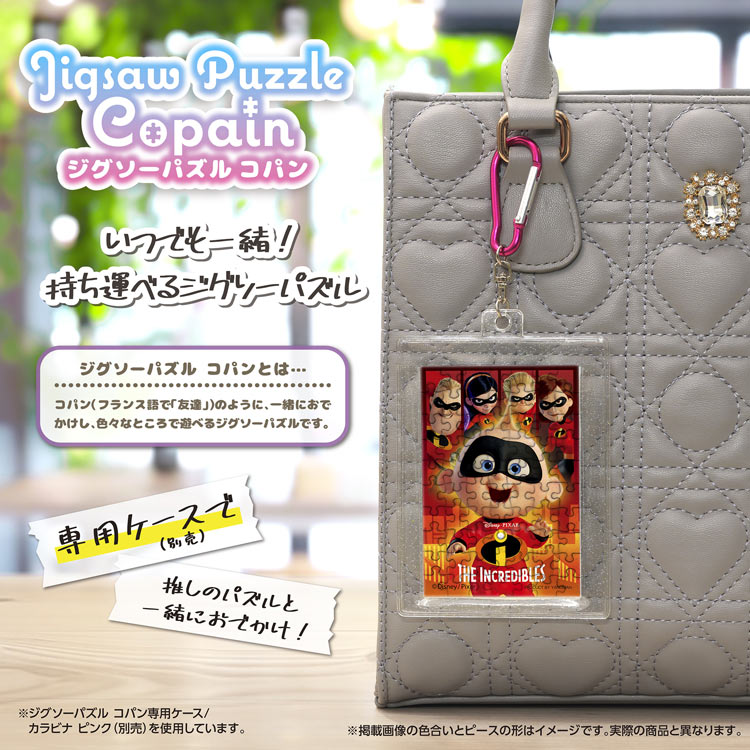 ジャック・ジャック！ （インクレディブル・ファミリー）　70ピース　ジグソーパズル　YAM-70-68 5.9×8.6cm