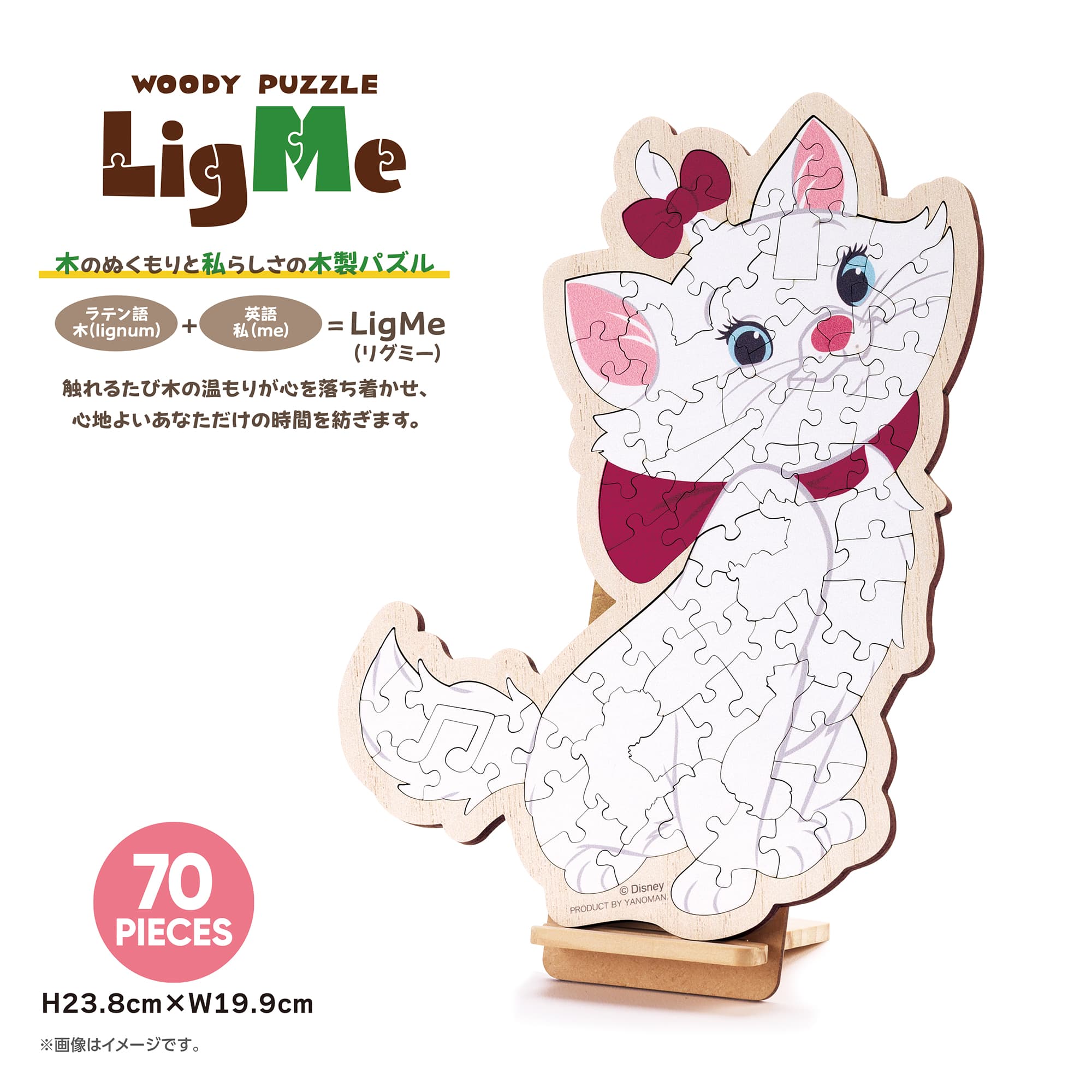 ディズニー マリー （おしゃれキャット）　70ピース　ジグソーパズル　YAM-37-04 H23.8×W19.9cm