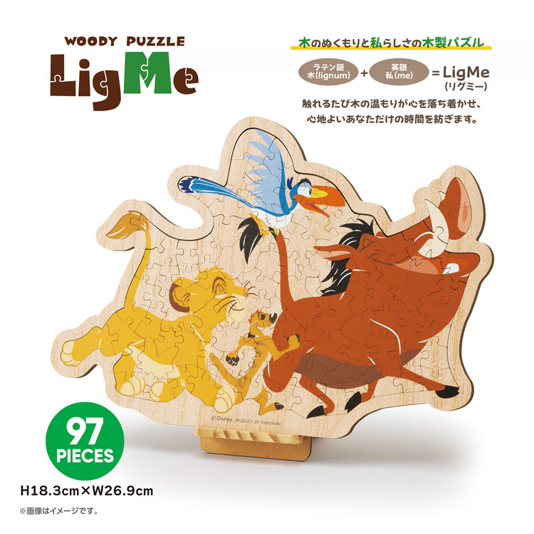 ライオン・キング (ライオン・キング) 97ピース ジグソーパズル ●予約 YAM-37-10 H18.3×W26.9cm