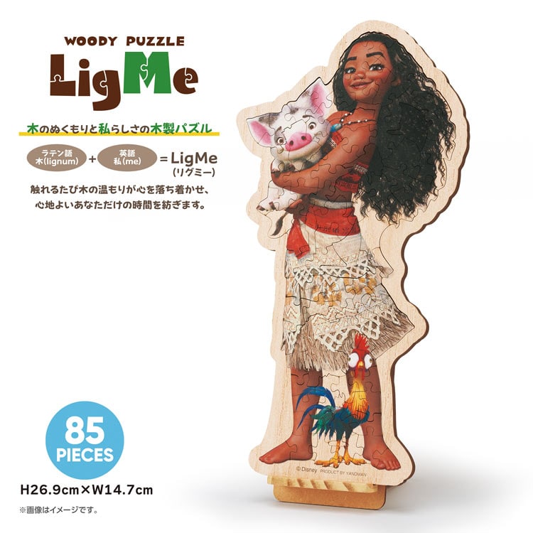 モアナ　(モアナと伝説の海)　85ピース　ジグソーパズル　●予約　YAM-37-12 H26.9×W14.7cm