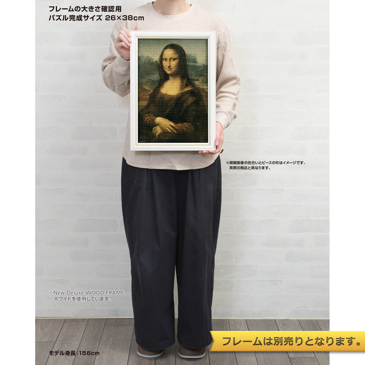 モナ・リザ (ダ・ヴィンチ) 1000ピース ジグソーパズル ●予約 YAM-13-30 26×38cm