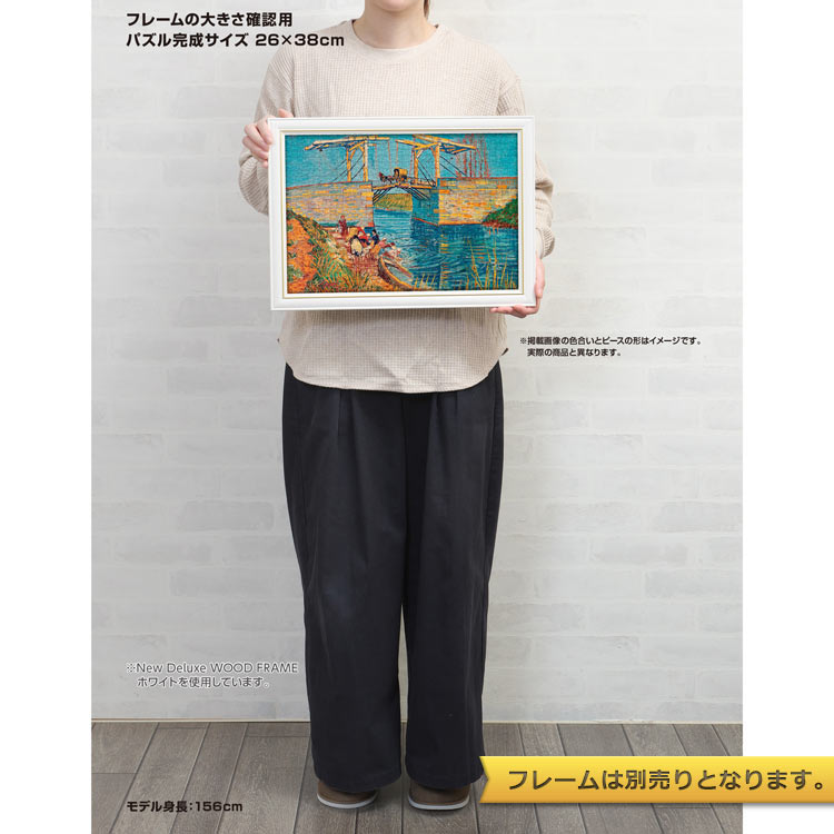 アルルの跳ね橋 (ゴッホ) 1000ピース ジグソーパズル ●予約 YAM-13-32 26×38cm
