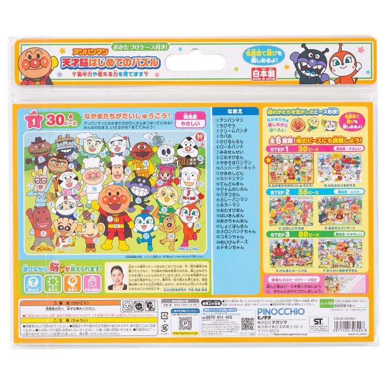 アンパンマン 天才脳はじめてのパズル A　(アンパンマン)　30ピース　●予約　AGA-32624　［CP-IT］ 25×37.5cm
