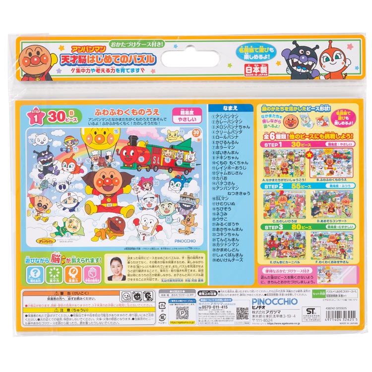 アンパンマン 天才脳はじめてのパズル B　(アンパンマン)　30ピース　●予約　AGA-32625　［CP-IT］ 25×37.5cm
