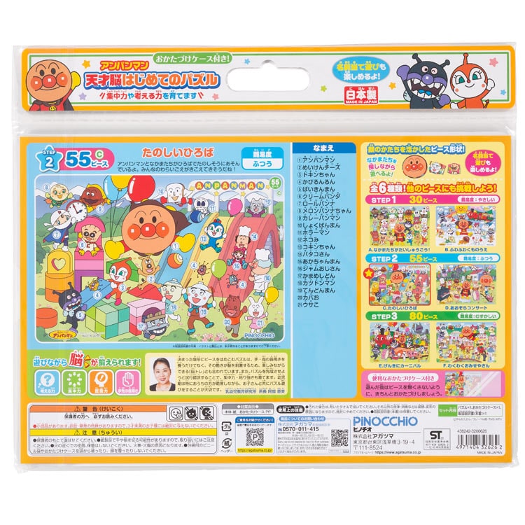 アンパンマン 天才脳はじめてのパズル C　(アンパンマン)　55ピース　●予約　AGA-32626　［CP-IT］ 25×37.5cm