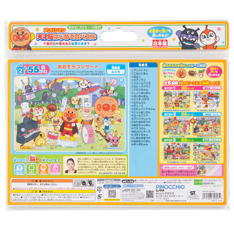 アンパンマン 天才脳はじめてのパズル D　(アンパンマン)　55ピース　●予約　AGA-32627　［CP-IT］ 25×37.5cm