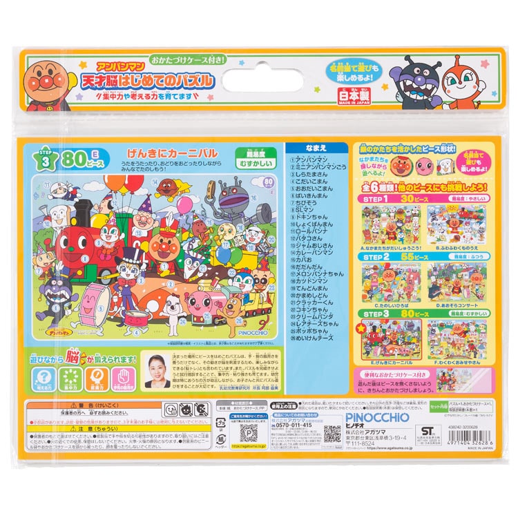 アンパンマン 天才脳はじめてのパズル E　(アンパンマン)　80ピース　●予約　AGA-32628　［CP-IT］ 25×37.5cm