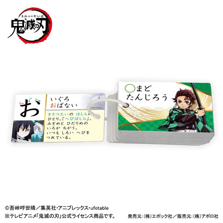 鬼滅の刃 ひらがな　　APO-08-314　［CP-KS］ 5.5×8.5cm