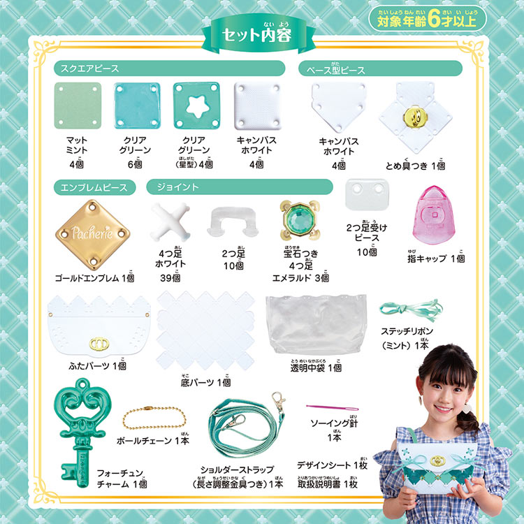 パチェリエ ロイヤルミント BEV-PCR-055 W290×D70×H230mm