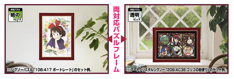 ジブリがいっぱい ジグソーパズルフレーム 300ピース用 葡萄（ぶどう） 　（ラッピング対象外）　ENS-504977　［CP-GF］ 26×38cm