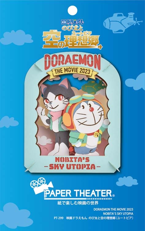 のび太と空の理想郷（ドラえもん）　　ENS-PT-299 約H100×W80×D42mm