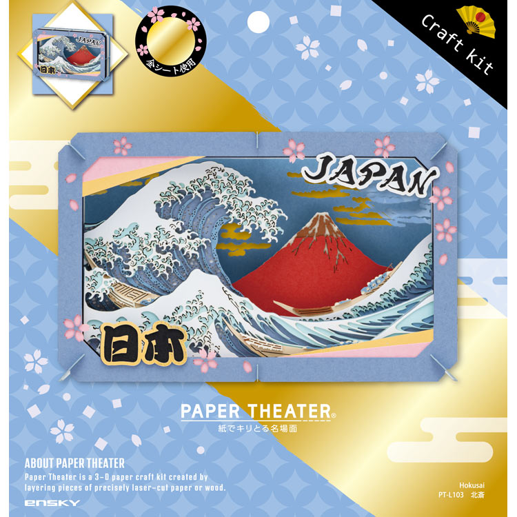 北斎　　ENS-PT-L103 H100×W160×D42mm