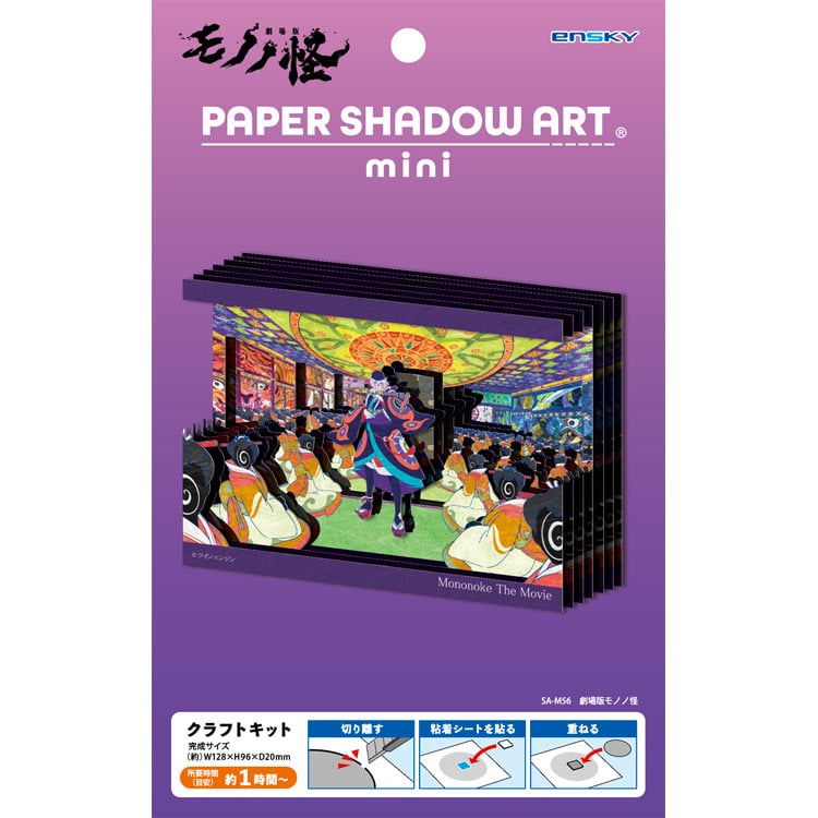 ペーパーシャドーアートミニ 劇場版モノノ怪　(モノノ怪)　●予約　ENS-SA-M56　［CP-PA］ H96×W128×D20mm