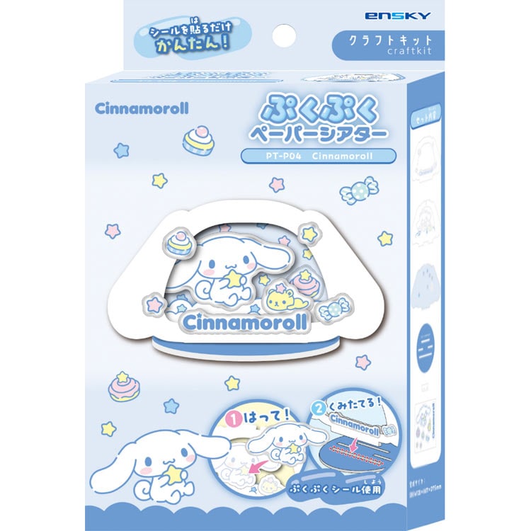 シナモロール サンリオ ●予約 ENS-PT-P04 H67×W120×D75mm