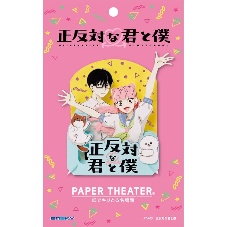 正反対な君と僕(正反対な君と僕) (正反対な君と僕) ●予約 ENS-PT-403 H105×W102×D42mm