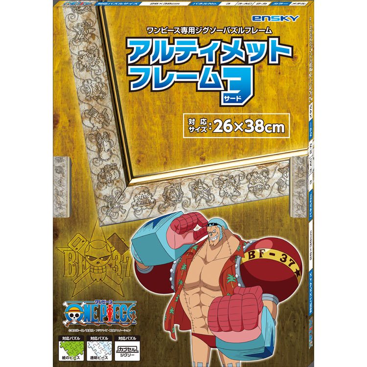 ワンピース アルティメットフレーム3 (サード) 26×38cm用 (ワンピース)(ラッピング対象外) ENS-53228 26×38cm