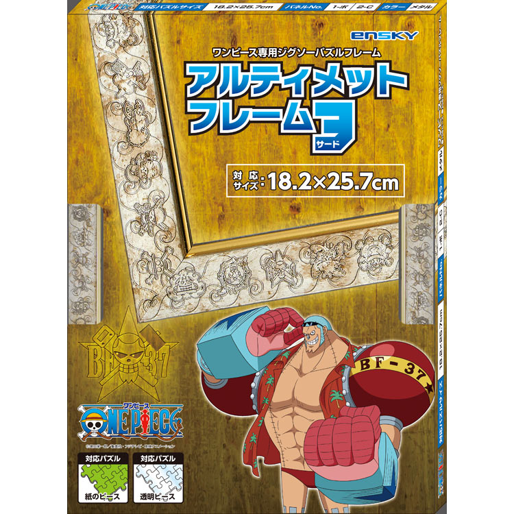 ワンピース アルティメットフレーム3 (サード) 18.2×25.7cm用 (ワンピース)(ラッピング対象外) ENS-53229 18.2×25.7cm