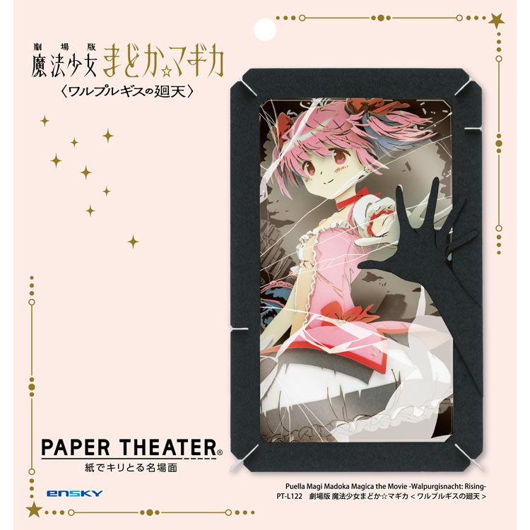 劇場版 魔法少女まどか☆マギカ〈ワルプルギスの廻天〉　(魔法少女まどか☆マギカ)　ENS-PT-L122 H160×W100×D42mm