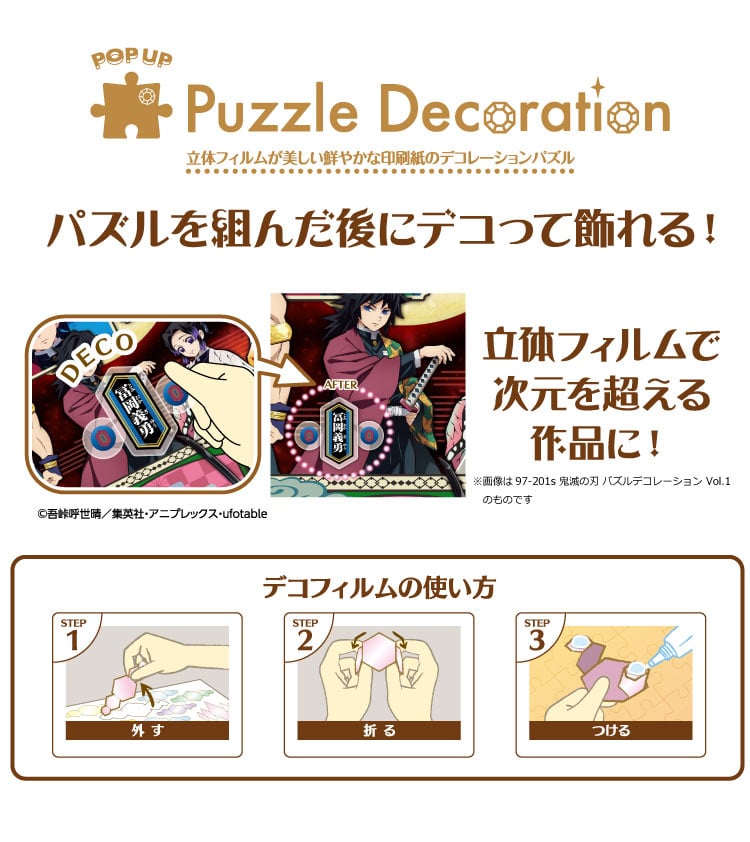 鬼滅の刃 パズルデコレーション Vol.1 （鬼滅の刃）　1000ピース　ジグソーパズル　EPO-97-201s　［CP-KS］ 50×75cm