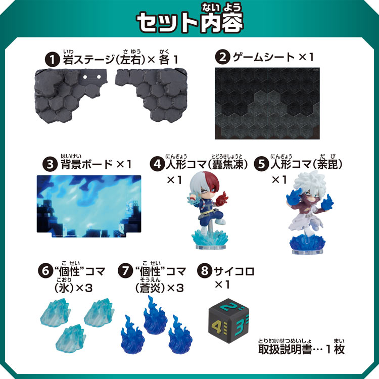 僕のヒーローアカデミア BATTLE GAME HEROES 轟焦凍 VS. 荼毘 ●予約 EPT-07669 W155×D50×H225mm
