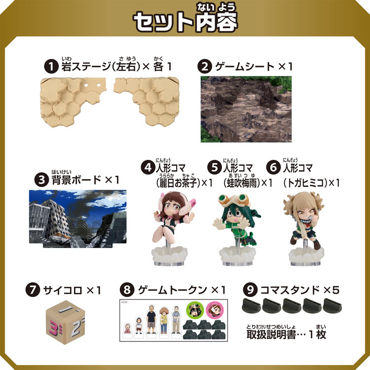 僕のヒーローアカデミア BATTLE GAME HEROES 麗日お茶子 & 蛙吹梅雨 VS. トガヒミコ ●予約 EPT-07670 W170×D50×H225mm