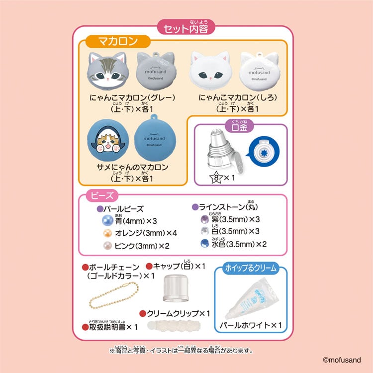 mofusand マカロンセット　　W-169 W130×D60×H200mm