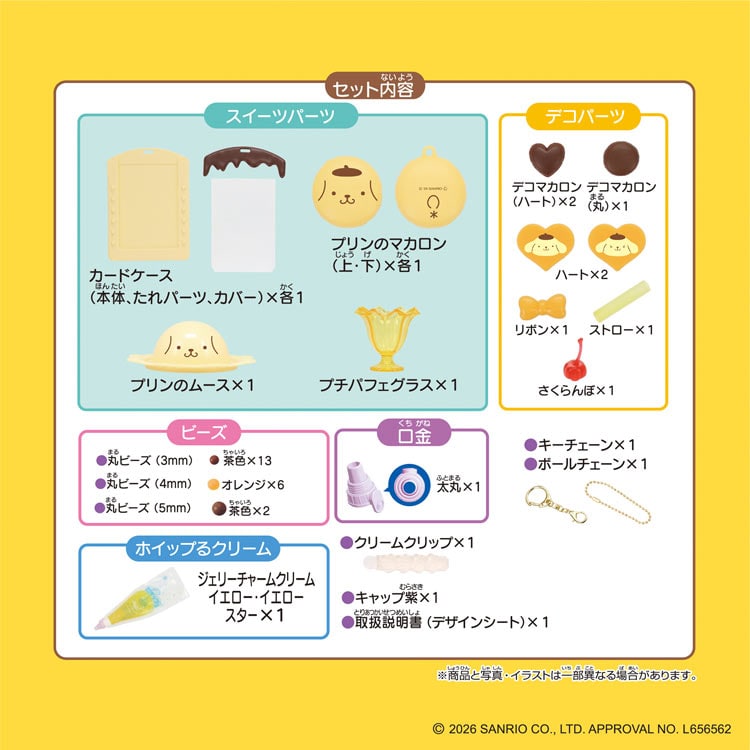 しぼってハッピー ポムポムプリンスイーツセット　●予約　W-171 W130×D60×H200mm