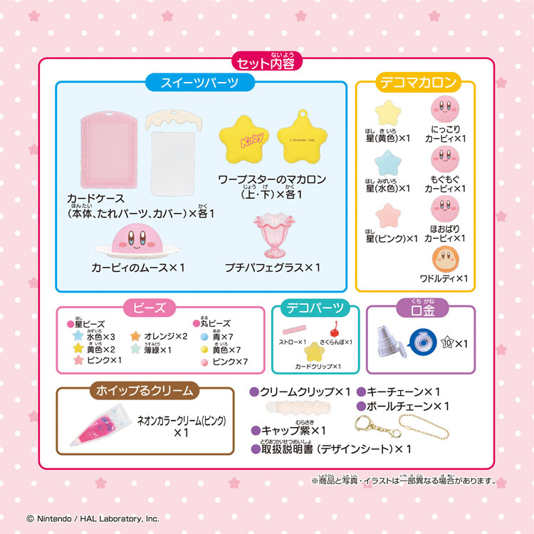 しぼってハッピー 星のカービィネオンカラースイーツセット ●予約 W-172 W130×D60×H200mm