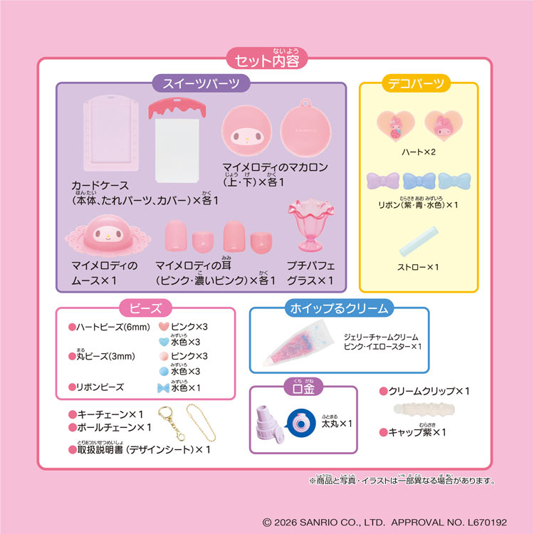 しぼってハッピー マイメロディスイーツセット　(マイメロディ)　●予約　W-173　［CP-SR］ W130×D60×H200mm