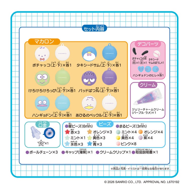 しぼってハッピー Hapidanbui マカロンセット　(サンリオ)　●予約　W-178　［CP-SR］［CP-PA］ W130×D60×H200mm