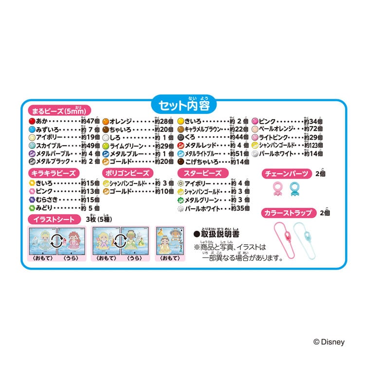 ディズニープリンセス キーチェーンセット　●予約　AQ-375 W210×D35×H180mm