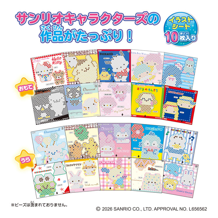 サンリオキャラクターズ なかよしイラストシートセット　●予約　AQ-376 W140×D20×H180mm