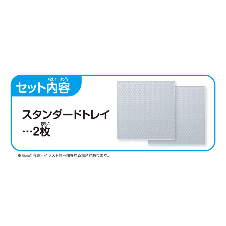 スタンダードトレイ ●予約 AQ-378 W145×D19×H185mm