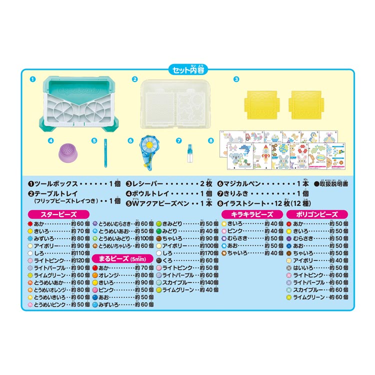 スーパーアクアビーズ デザインファクトリー スタービーズいっぱいDXオールインワンセット　（ラッピング対象外）　AQ-S88　［CP-AQ］ W420×D100×H300mm