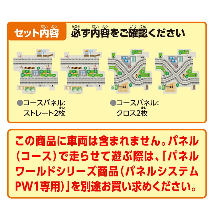 パネルワールド専用拡張パネル ストレート2枚／クロス2枚セット　MSD-1692 W145×H185×D28mm