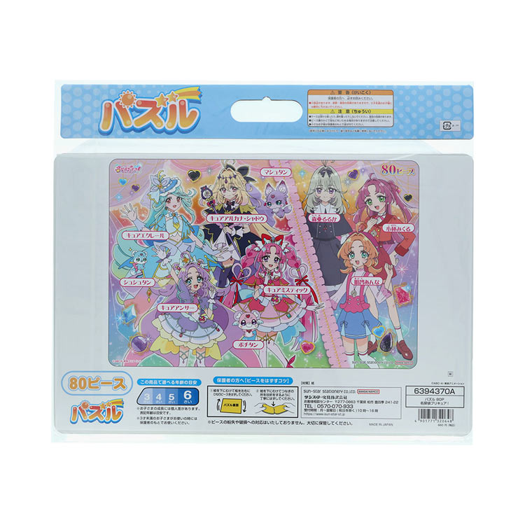 名探偵プリキュア！ パズル80ピース　(プリキュア)　80ピース　SUN-6394370A　［CP-IT］ W375×H251×D5mm