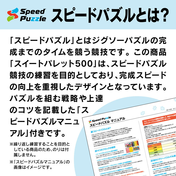 スイートパレット500 500ピース ジグソーパズル ●予約 YAM-05-1103 38×53cm