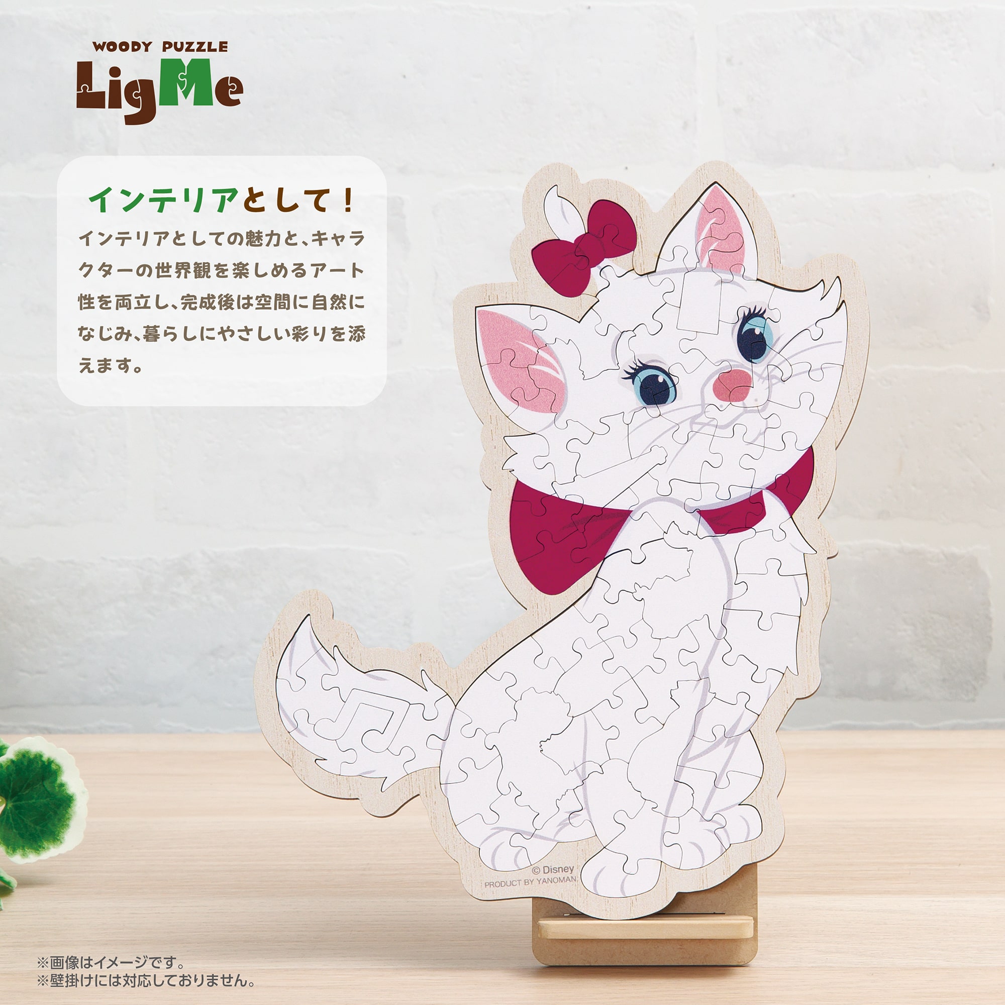 ディズニー マリー （おしゃれキャット）　70ピース　ジグソーパズル　YAM-37-04 H23.8×W19.9cm