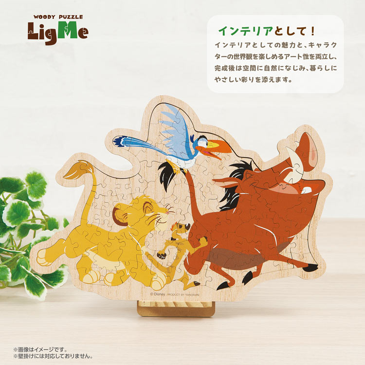 ライオン・キング (ライオン・キング) 97ピース ジグソーパズル ●予約 YAM-37-10 H18.3×W26.9cm